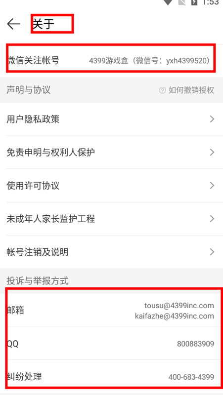 399游戏盒子 v6.4.1.32 安卓平台版 6