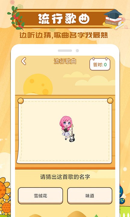 一起猜猜最新版 v1.0.2 安卓版 3