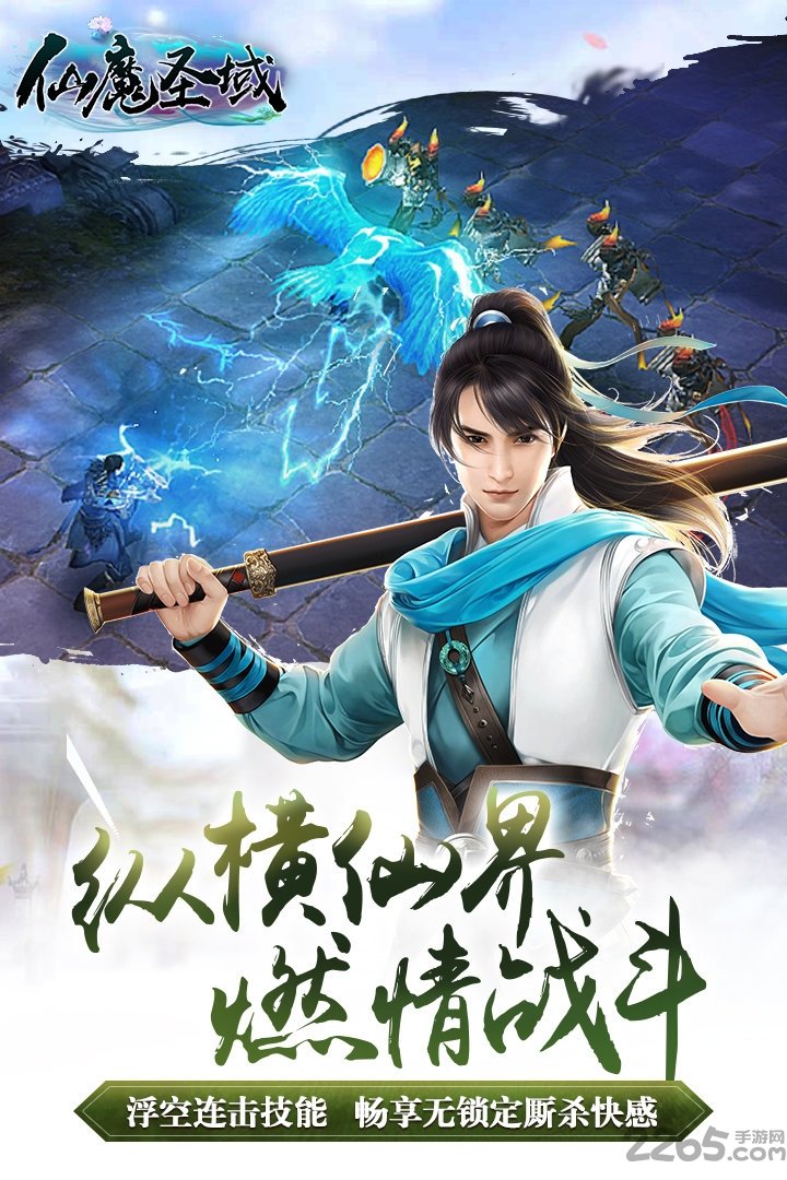 仙魔圣域官网下载