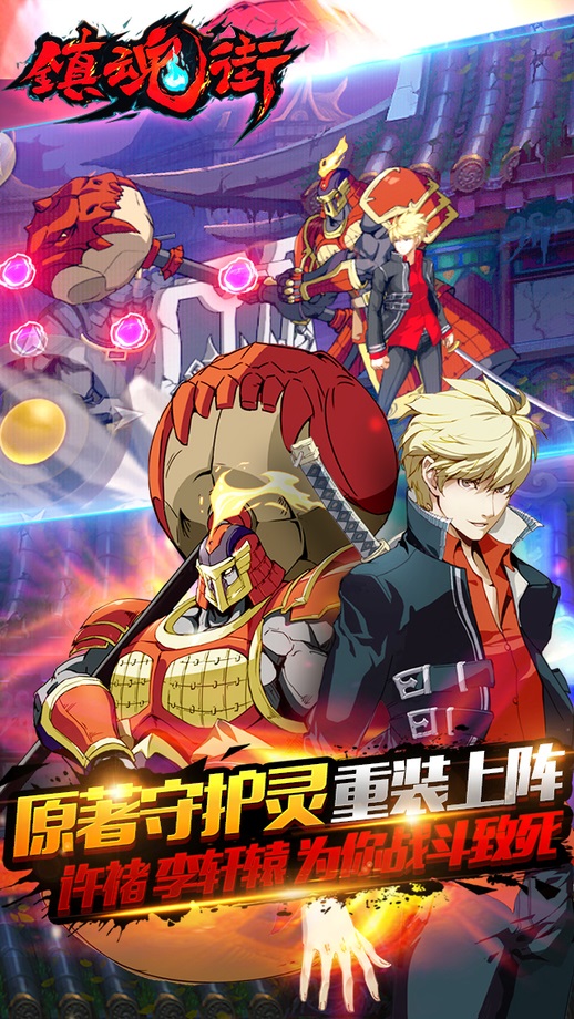 镇魂街手游正版 v1.6.5 官网安卓版 2