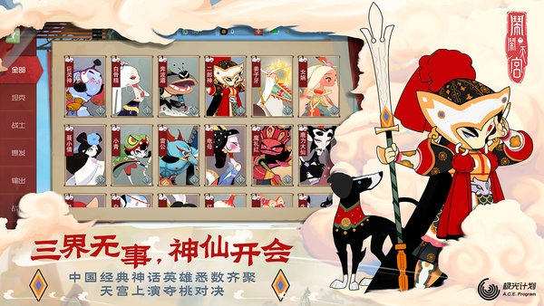 闹闹天宫官方正版 v1.2.10 安卓最新版本 3
