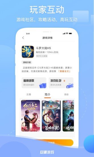趣盒子游戏中心(暂未上线) v1.0.0 安卓版 3