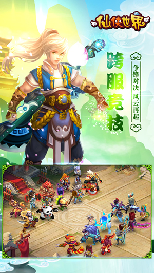 仙侠世界手机游戏正版下载