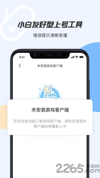 手游租号上号器app v2.9.6 安卓版 2