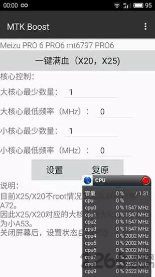 mtk boost最新版 v0.15 安卓版 0
