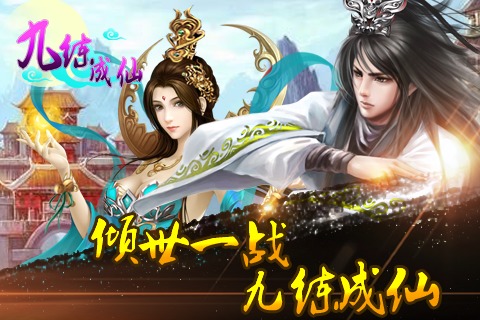 九炼成仙游戏 v1.2 安卓版 3