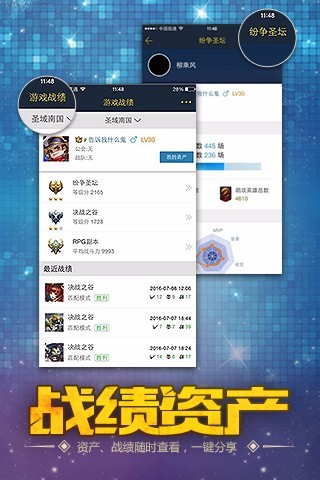 掌上英魂之刃助手手机版 v1.9.5 安卓版 3