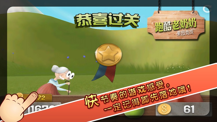 跑酷老奶奶中文版 v3.2.0 安卓版 1