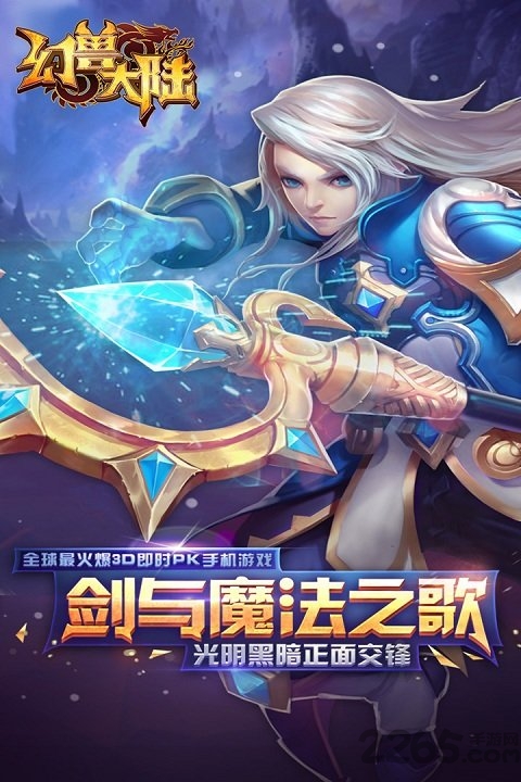 幻兽大陆4399游戏 v1.19.0 安卓版 0