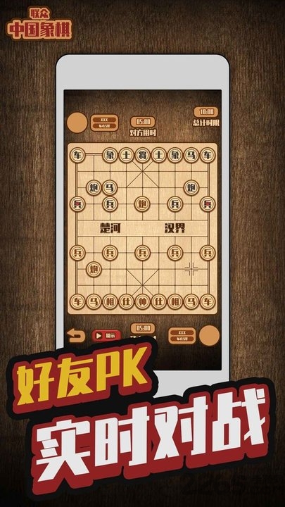 联众中国象棋手机版 v1.1.0 安卓版 2