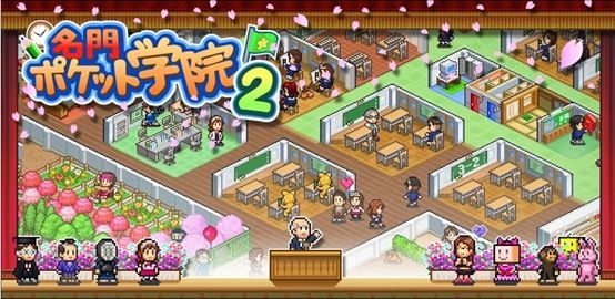 名门口袋学院2破解版