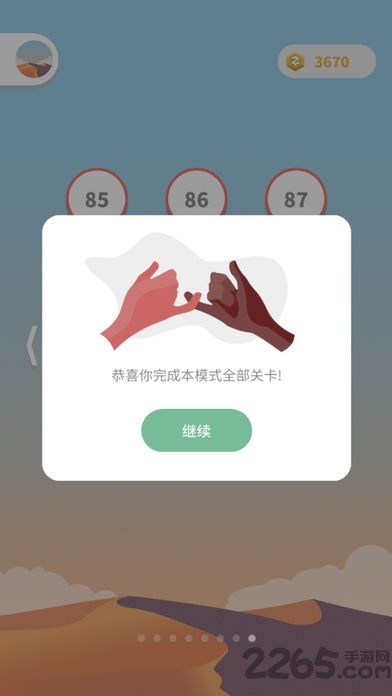 点线交织中文版 v2.6.2 安卓版 2