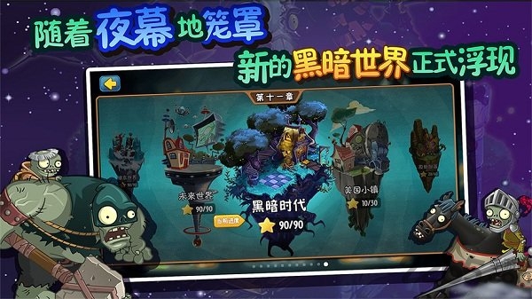 植物大战僵尸1破解版中文破解版 v30.41 安卓版 3