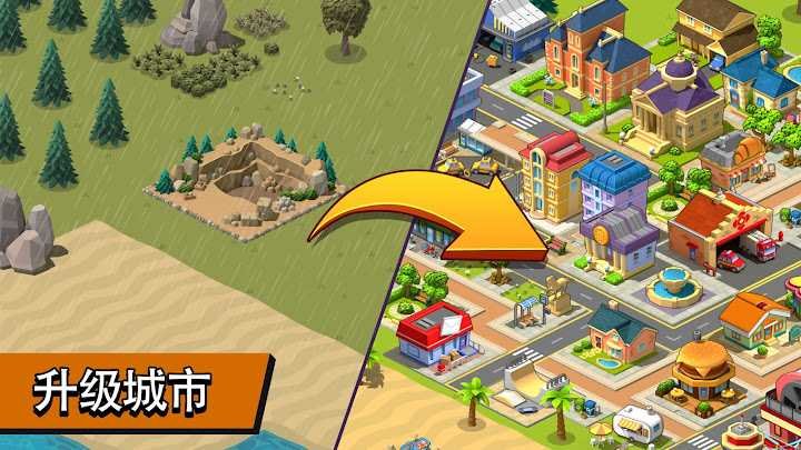 乡村城市城镇建设模拟游戏 v1.0.0 安卓版 2
