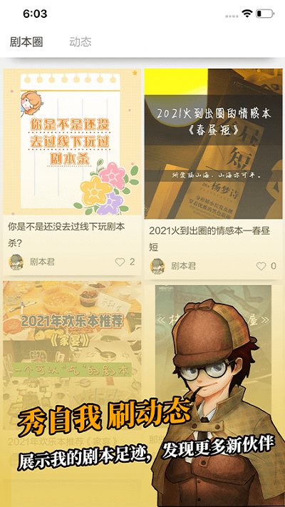 剧本杀官方app(又名剧本君) v2.4.6 安卓文字版 0