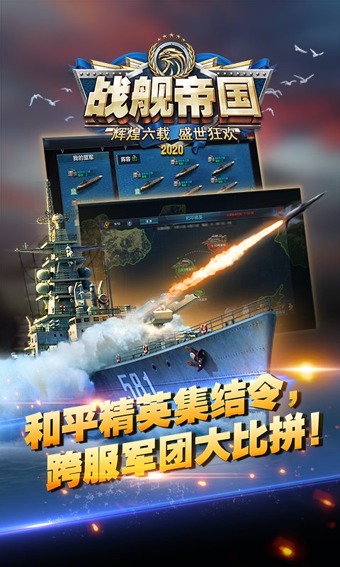 战舰帝国手游版官方版 v7.1.04 安卓最新版 2