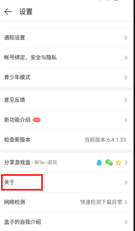 399游戏盒子 v6.4.1.32 安卓平台版 5