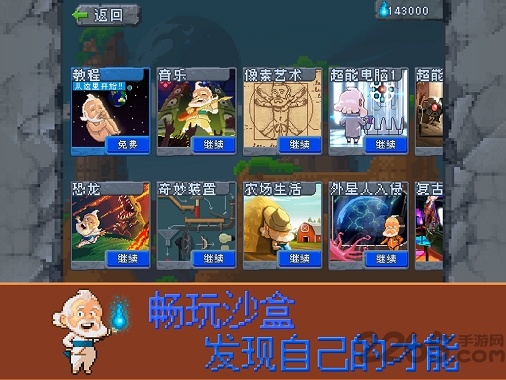 沙盒中文破解版 v1.3 安卓最新版 1