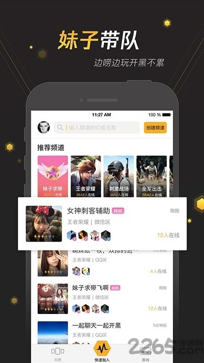 腾讯手游宝app最新版 v6.9.7 安卓版 1
