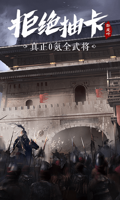 卧龙吟公益服手机版 v1.9.6.2 安卓sf无限金币版 0