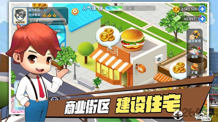 狂欢超市手机版 v1.3 安卓版 2