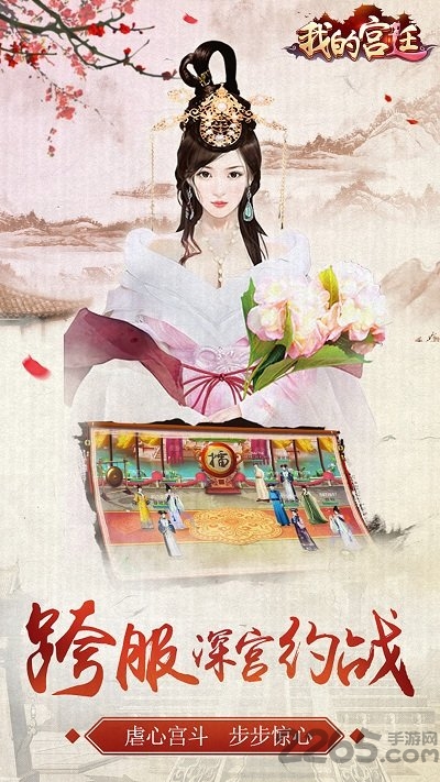 我的宫廷游戏 v1.0.20 安卓版 0