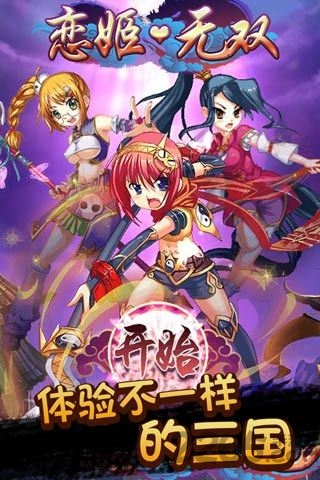 真恋姬无双无修版 v3.1 安卓版 3
