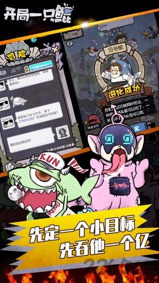 开局一条鲲手游 v2.15 安卓版 0