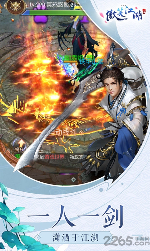 傲笑江湖4399小游戏 v1.2.0 安卓版 1