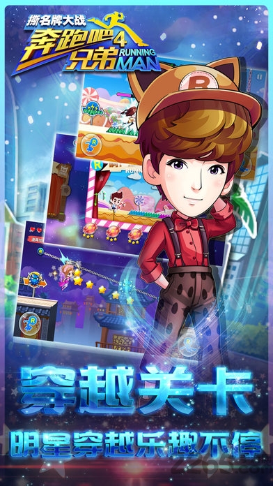 奔跑吧兄弟4撕名牌大战手机游戏 v1.00.53 安卓版 1