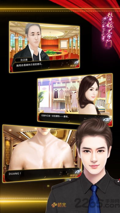 替嫁豪门橙光游戏破解版 v1.2 安卓版 1
