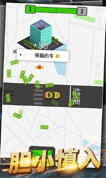 不可思议出租车最新版 v2.0 安卓版 3