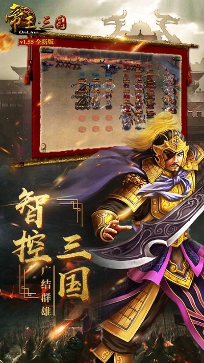 帝王三国手机版 v1.59.1121 安卓最新版本 1