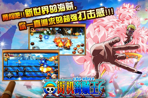 街机海贼王新版 v1.2.0 安卓官方版 2