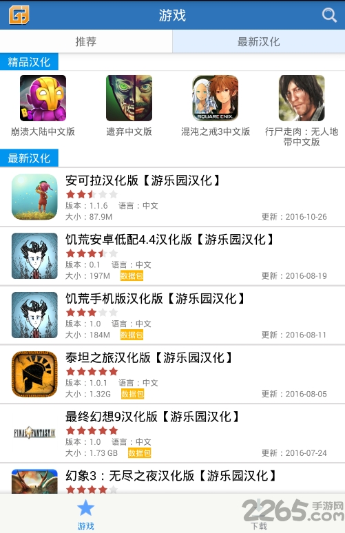 游乐园汉化助手 v2.2 安卓官网版 1