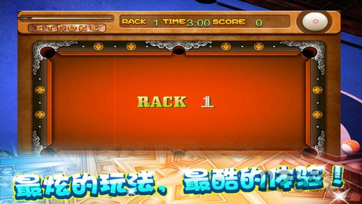 极品台球3手机版 v1.31 安卓版 0