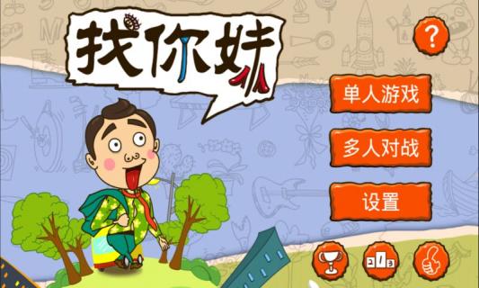 找你妹2017破解版 v6.0.9 安卓无限金币版 0