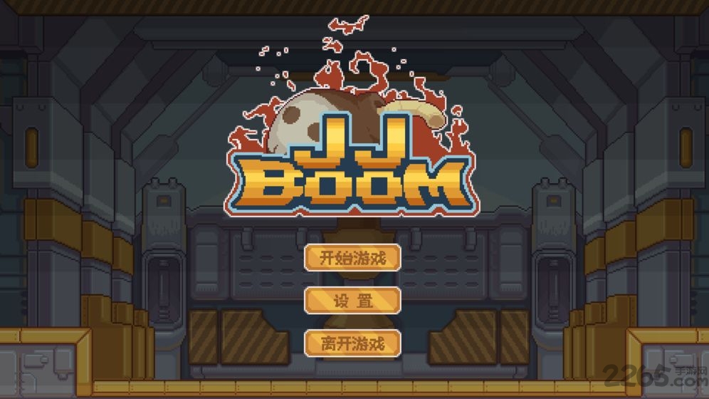 jjboom最新版下载