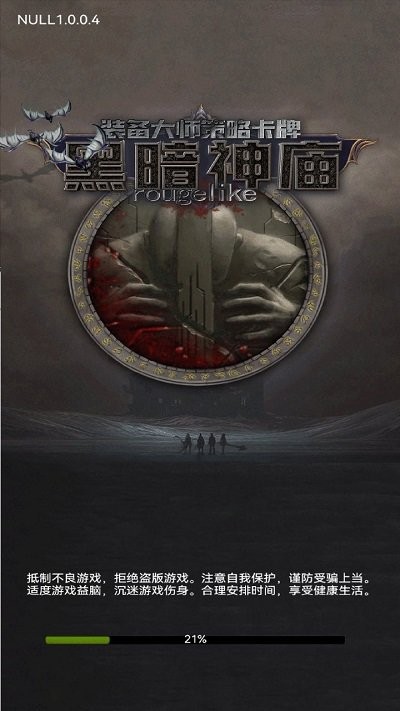 黑暗神庙游戏下载