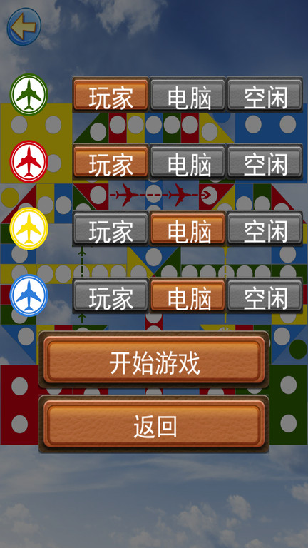 经典飞行棋手机游戏下载
