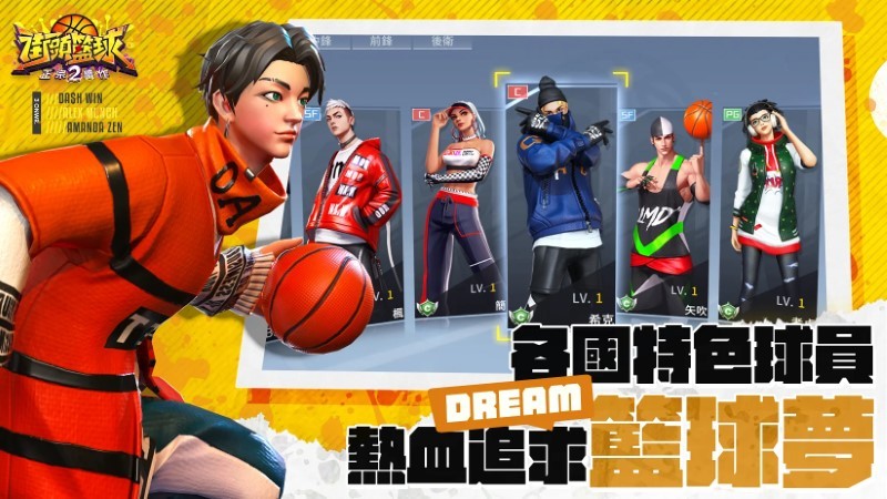 街头篮球2手游 v1.0.7 安卓版 0