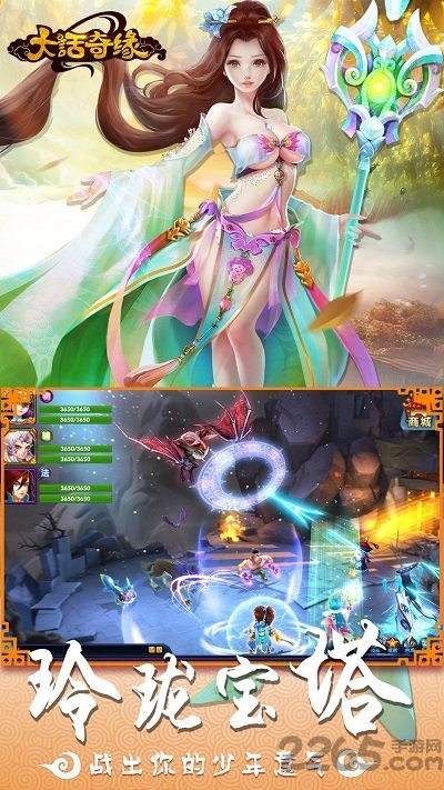 大话奇缘百度版 v3.0.0 安卓版 3