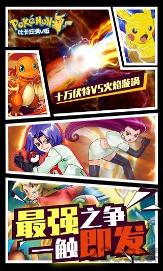 比卡丘官方版 v1.3.0 安卓最新版 1