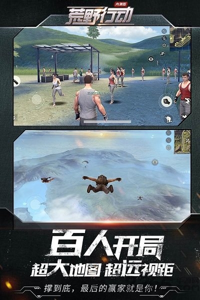 荒野行动应用宝版 v1.210.415162 安卓版 1