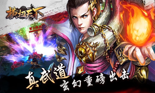 横扫天下游戏 v1.8.2 安卓最新版 2