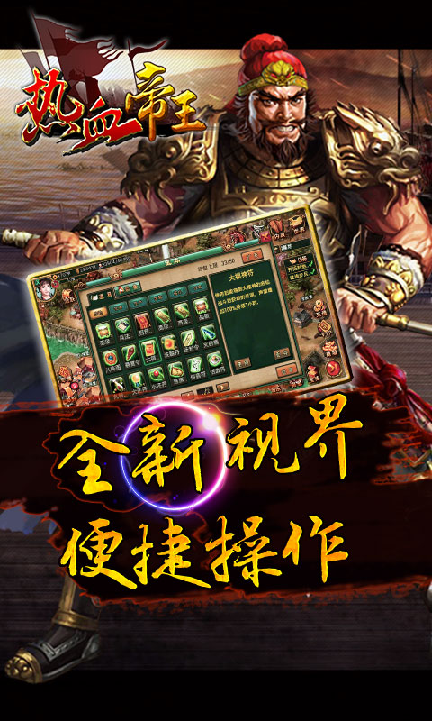 热血帝王最新版本 v1.56.0930 安卓版 1
