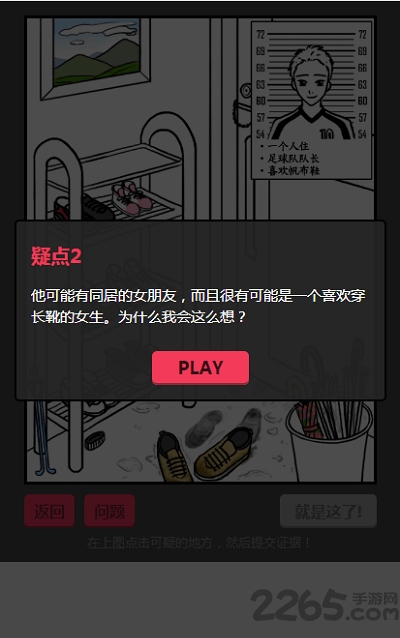 收集出轨证据手机游戏 v1.0 安卓版 4