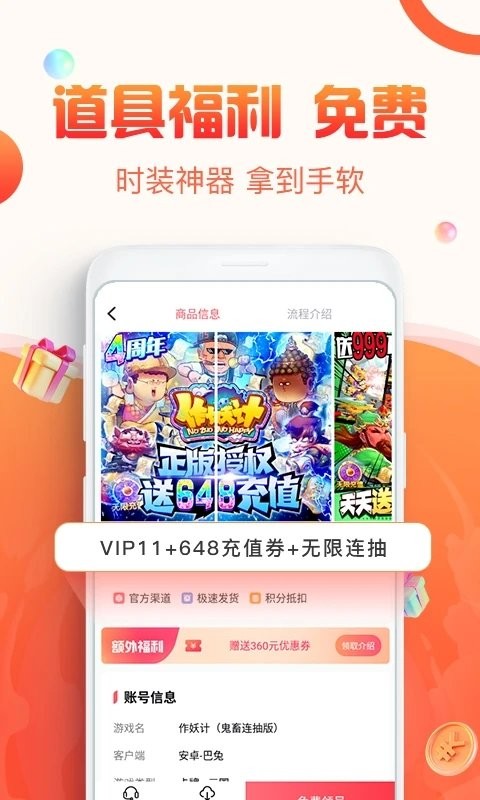 1号游戏福利官方版
