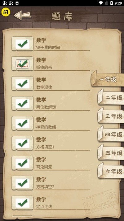 作业快疯了游戏 v1.4.1 安卓版 0