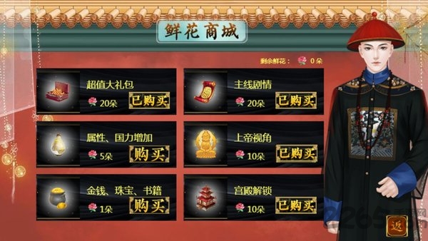 皇帝之大清王朝手游 v3.1 安卓完整版 1